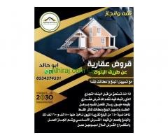 شركة الدوسري للقروض العقارية 0534374531