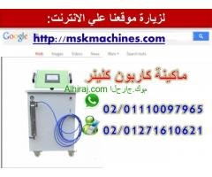 مشروع تنظيف موتور السيارات بماكينة كاربون كلينر