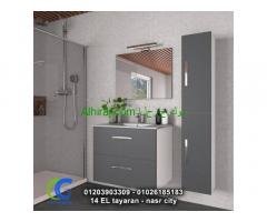 افضل دولاب حمام – كرياتف جروب 01026185183