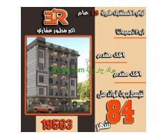 اسكن مع #أر_أي_عقار بالتقسيط بسعر الكاش وبدون فوائد نهائياً