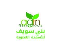 بنى سويف للاسمدة العضوية