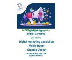 مطلوب ( digital marketing specialists / Media buyer / Graphic design )