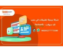 شركة برمجة تطبيقات في مصر – تك سوفت للحلول الذكية – Tec Soft for SMART solutions