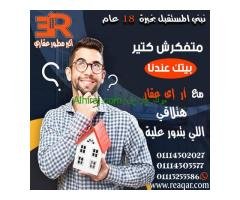 متفكرش كتير بيتك عندنا