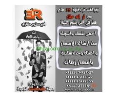 امتلك من شركة RE عقار وحدة سكنية باسعار زمان