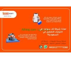 أفضل شركة لعمل تطبيقات في السعودية – شركة برمجة تطبيقات - شركة تك سوفت للحلول الذكية – Tech soft