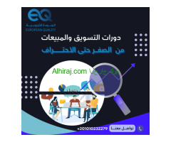 دورة اعداد مديري المبيعات و التسويق-بالكويت 00201010232279