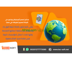 شركة تصميم تطبيقات في مصر – تك سوفت للحلول الذكية