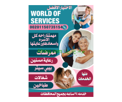 متوفر بيبي سيتر مصريه من الريف متعلمه خبرة للعمل مقيمه او غير