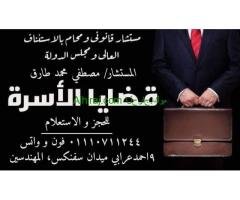 محامي متخصص في قضايا الاحوال الشخصية