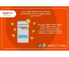 تطبيق محطات الوقود – مع شركة تك سوفت للحلول الذكية – Tec Soft for SMART solutions