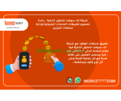تطبيق محطات الوقود – مع شركة تك سوفت للحلول الذكية – Tec Soft for SMART solutions