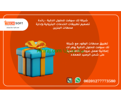 تطبيق محطات الوقود – مع شركة تك سوفت للحلول الذكية – Tec Soft for SMART solutions