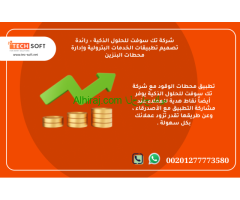 تطبيق محطات الوقود – مع شركة تك سوفت للحلول الذكية – Tec Soft for SMART solutions