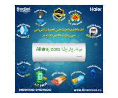 سعر تكييف هاير 2.25 حصان بارد فقط