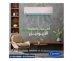 تكييف كاريير 1.5 حصان انفرتر بارد  ساخن