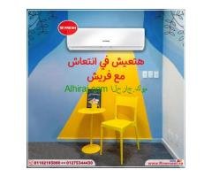 سعر تكييف فريش 2.25 حصان بارد فقط