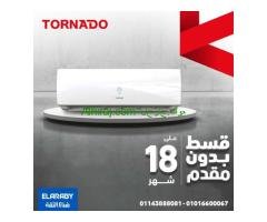 سعر تكييف تورنيدو 1.5 حصان انفرتر تكييف تورنيدو 1.5 حصان انفرتر بارد فقط