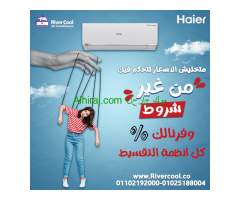 تكييف هاير 1.5 حصان انفرتر بارد فقط