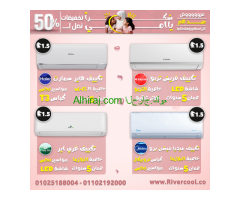 استمتع بأقوى العروض على تكييفات فريش - ميديا - هاير - فري إير بأسعار لا تقارن.