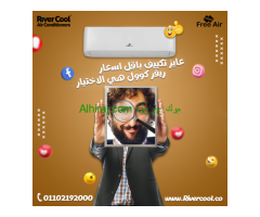 سعر تكييف Free air 3 حصان اسعار تكييف free air 2.25 حصان بارد ساخن