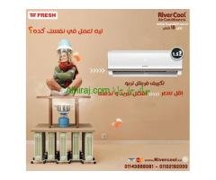 سعر تكييف فريش 1.5 حصان انفرتر تكييف فريش 1.5 حصان انفرتر بي تك