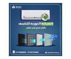 كم تكلفة صيانة التكييف - عروض صيانة تكييف - شركات صيانة تكييفات  - صيانة مكيفات سبليت