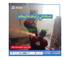 سعر تركيب التكييف كم يكلف تركيب مكيف سبليت