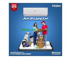 تكييف هاير سمارت UV انفرتر بارد/ساخن من ريفر كول. مزود بتقنية UV لتعقيم الهواء