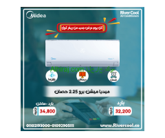 سعر تكييف ميديا 2.25 حصان بارد فقط