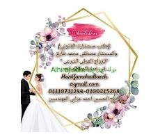 محامي متخصص زواج عرفي شرعي