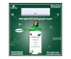 سعر تكييف free air 3 حصان
