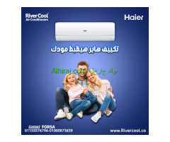 تكييف هاير سمارت ايكو انفرتر 2.25 حصان بارد – تبريد سريع بأعلى كفاءة