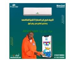 أسعار تكييف free air 2.25 حصان بارد ساخن