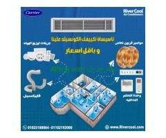 سعر تكييف كاريير كونسيلد 5 حصان سعر تكييف كونسيلد 5 حصان كاريير انفرتر