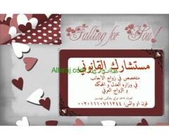 محامي زواج الاجانب في مصر