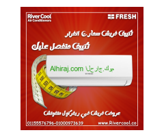 تكييف فريش سمارت انفرتر 2.25 حصان بارد – راحة مستمرة طول اليوم