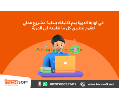تعليم برمجة الويب من البداية حتى الاحتراف