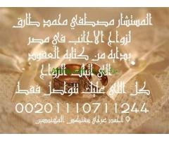 محامي زواج الاجانب في مصر