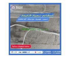 تأسيس التكييف الاسبليت تأسيس مواسير التكييف