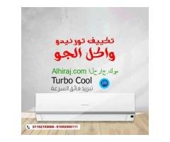 سعر تكييف تورنيدو 2.25حصان ديجيتال