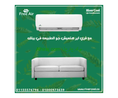 تكييف فري اير نيو ريلاكس 2.25 حصان بارد – تبريد سريع واقتصادي في استهلاك الكهرباء