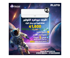 مع تكييف بلوتو بارد ساخن انفرتر 3 حصان هتستمتع بجو مثالي طول السنة