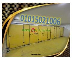فواصل حمامات و لوكرز hpl