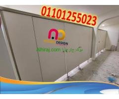 فواصل حمامات و لوكرز hpl