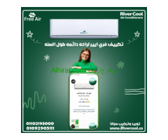 سعر تكييف free air 1.5 حصان