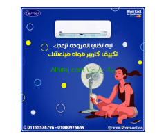 تكييف كاريير أوبتيماكس إنفرتر بارد 2.25 حصان – تبريد سريع من أول لحظة