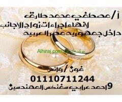 محامي زواج الاجانب في مصر