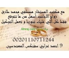 محامي زواج الاجانب في مصر