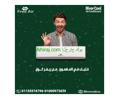 تكييف فري اير نيو ريلاكس 1.5 حصان بارد – تبريد سريع وتوفير في الكهرباء